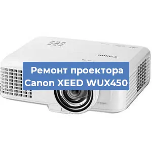 Ремонт проектора Canon XEED WUX450 в Новосибирске